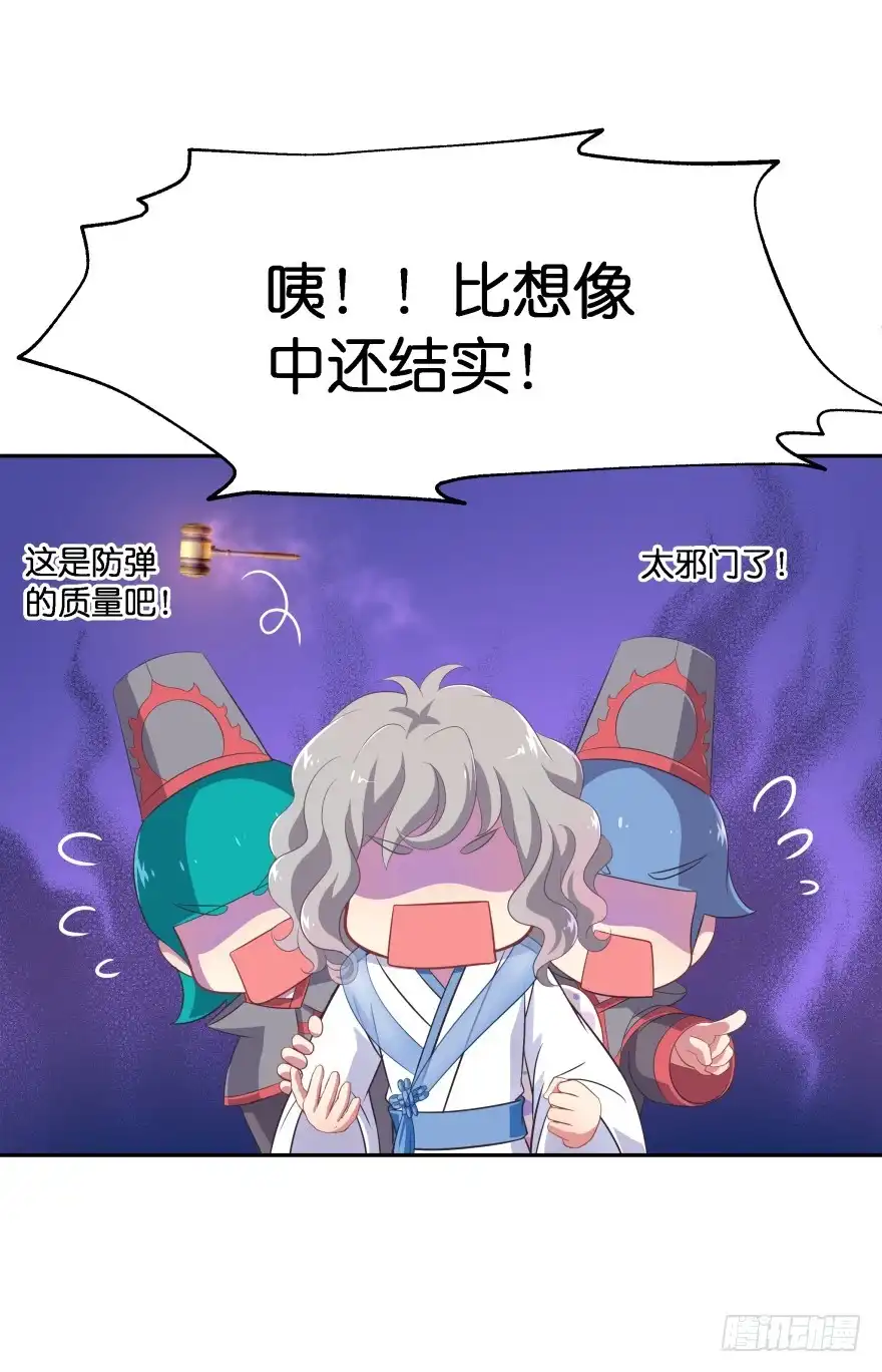 《魔神的恋爱法则》敌人的真正目的2 第6页