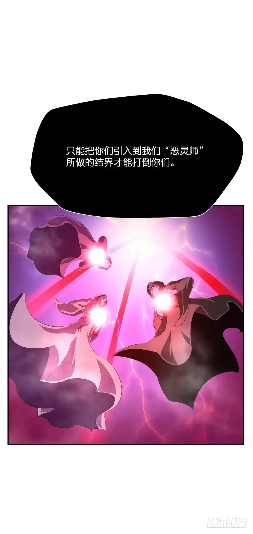 《魔神的恋爱法则》敌人的真正目的3 第5页
