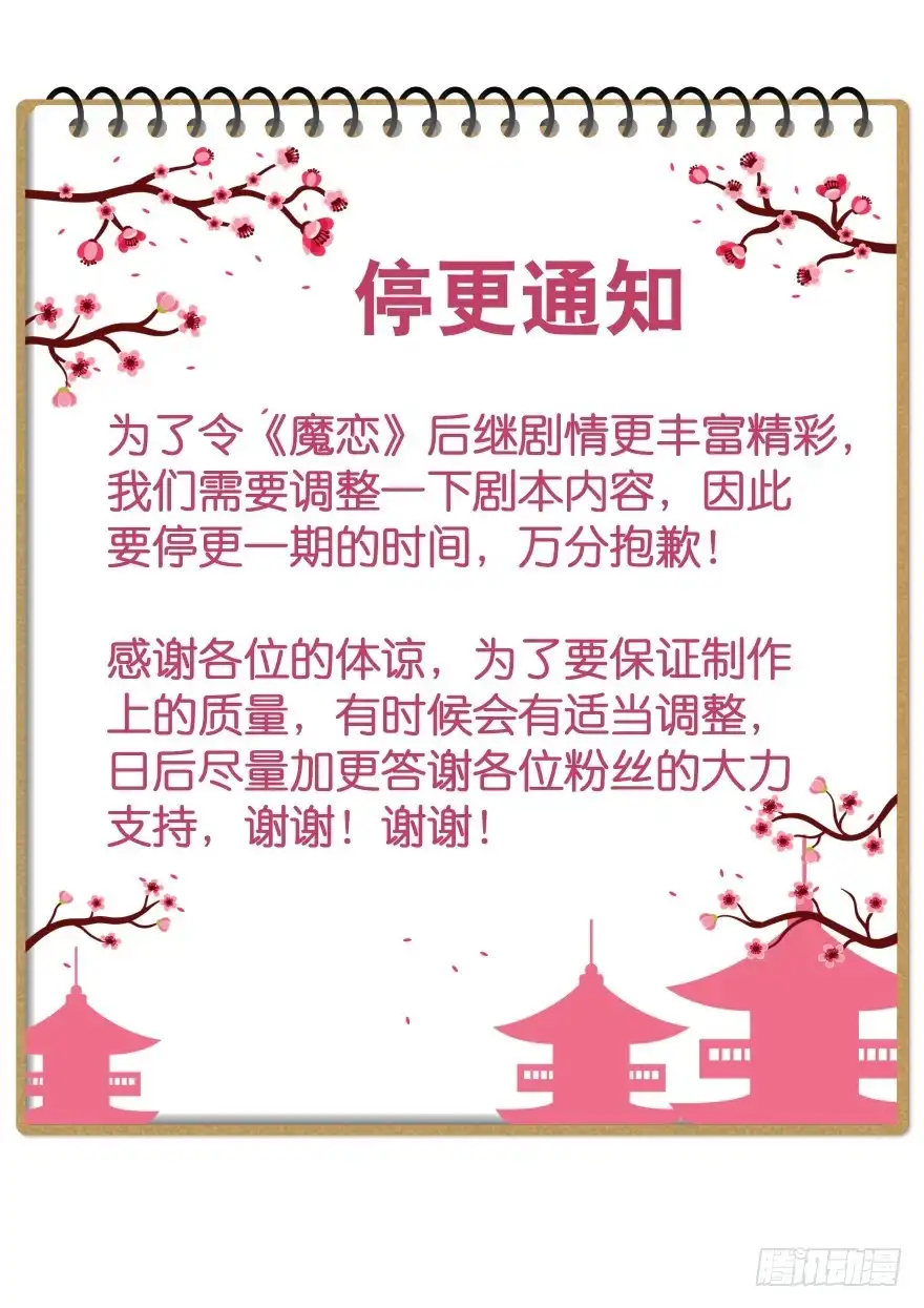 《魔神的恋爱法则》敌人的真正目的3 第50页