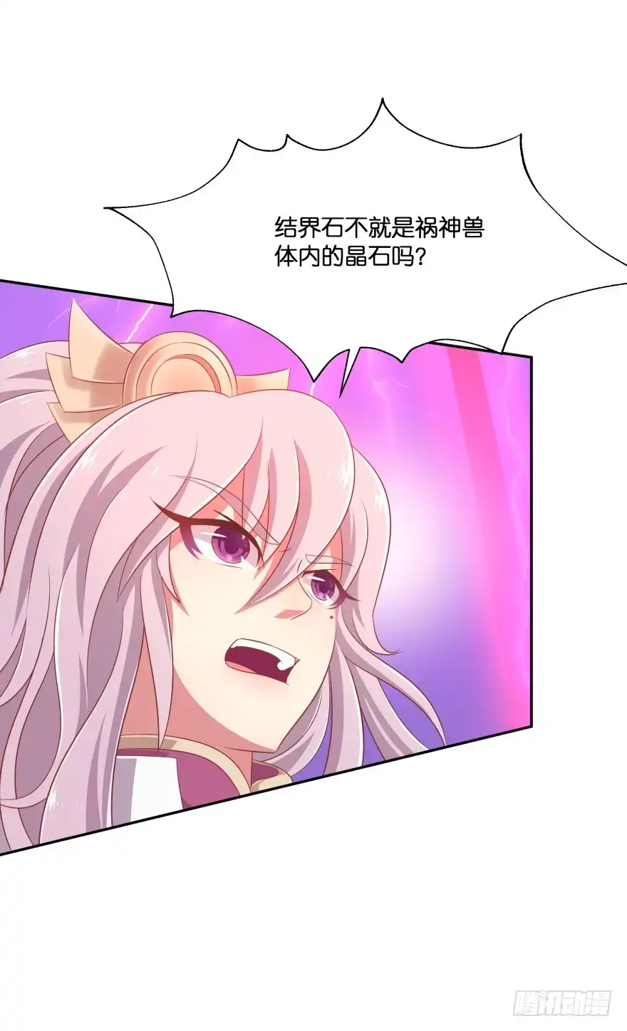 《魔神的恋爱法则》敌人的真正目的3 第9页