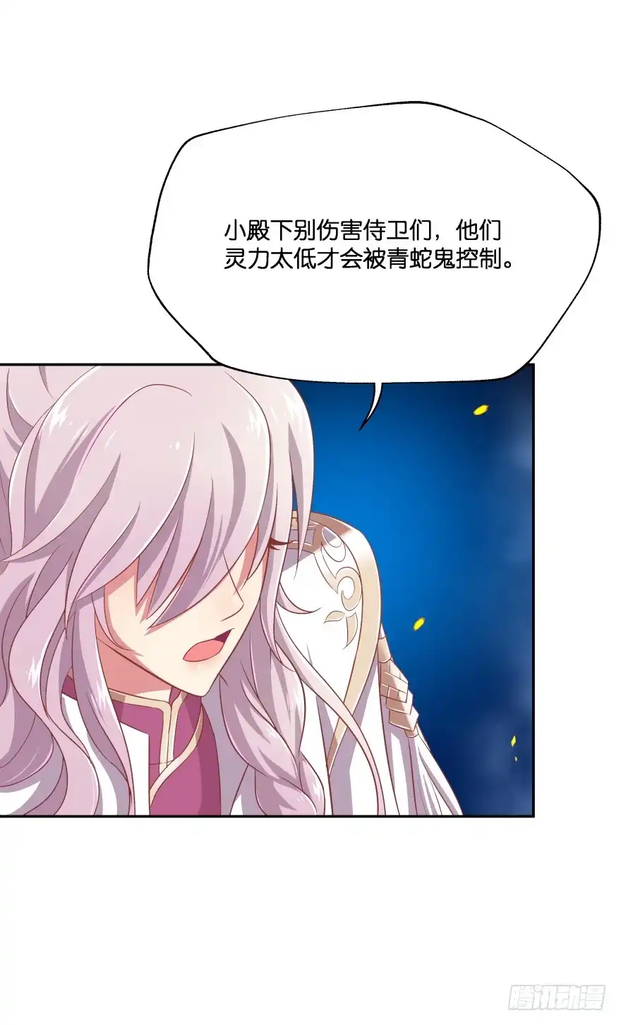 《魔神的恋爱法则》敌人的真正目的3 第39页