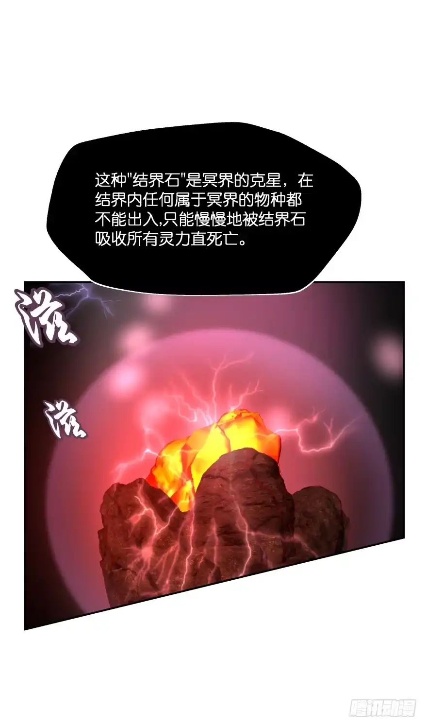 《魔神的恋爱法则》敌人的真正目的3 第7页