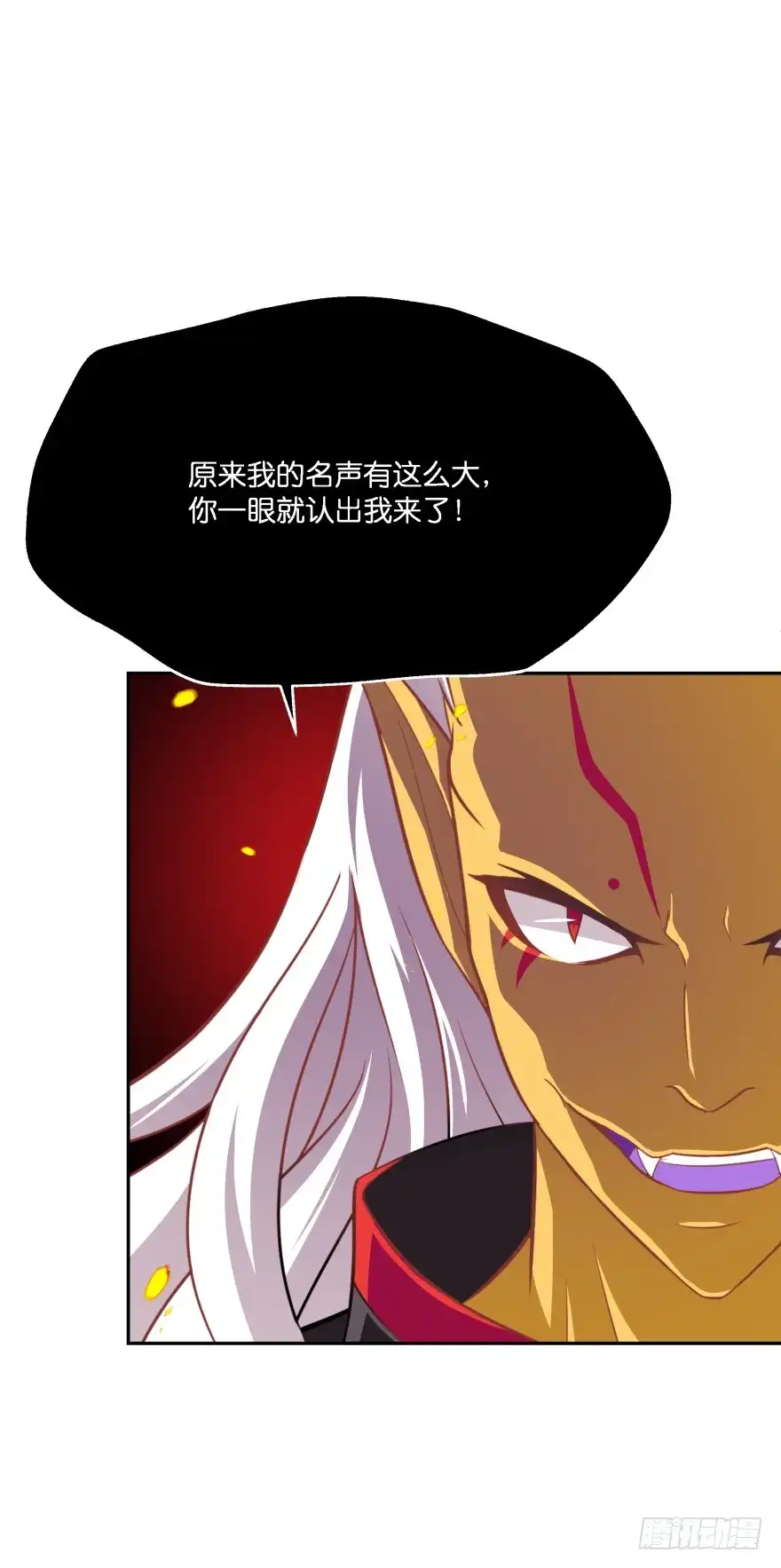 《魔神的恋爱法则》敌人的真正目的3 第17页