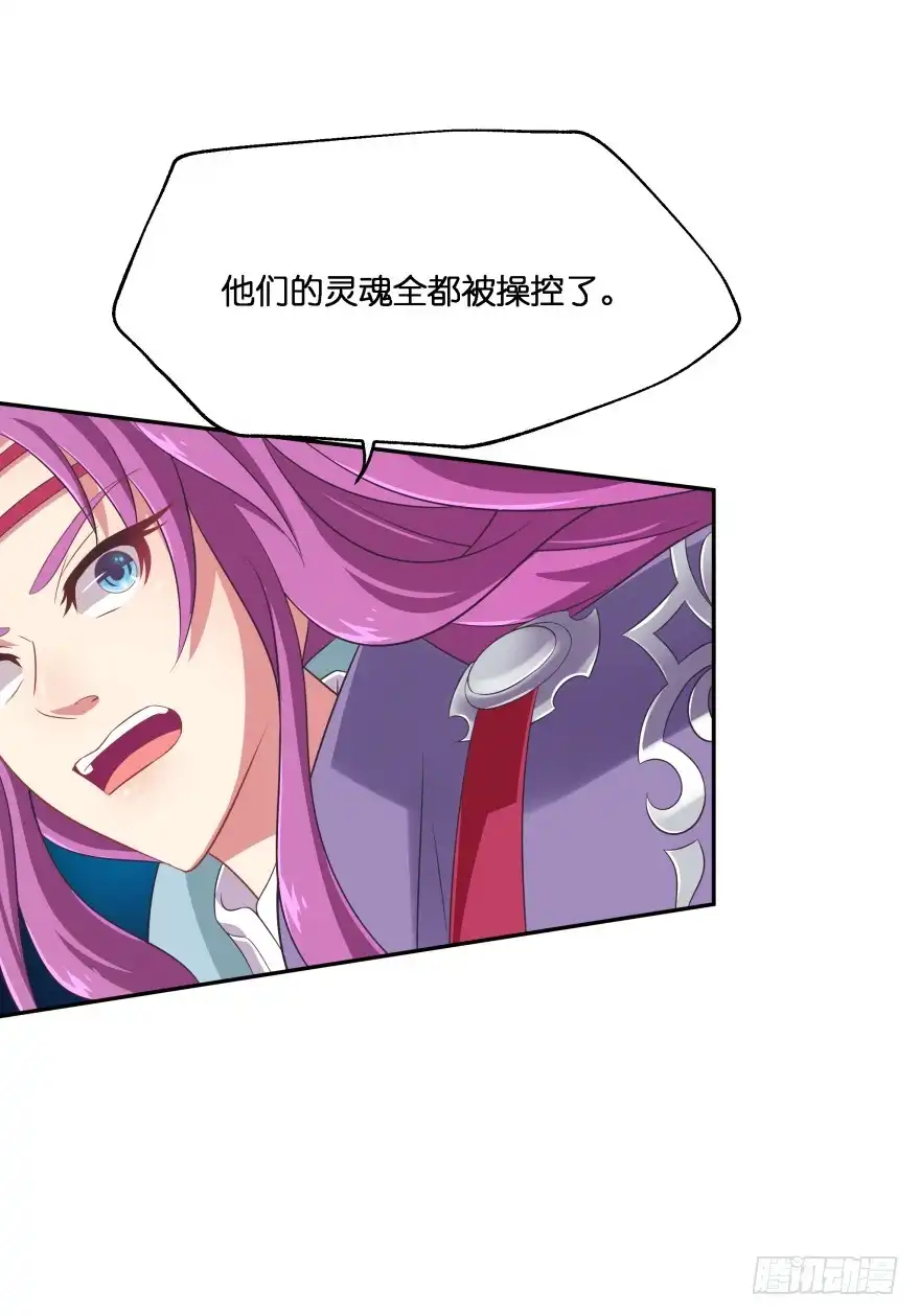 《魔神的恋爱法则》敌人的真正目的3 第31页