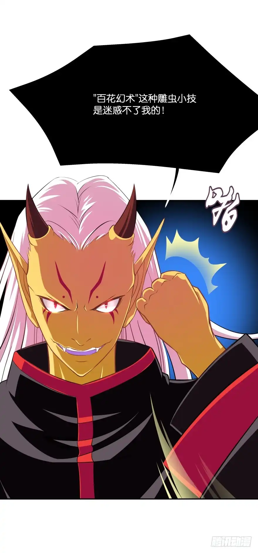 《魔神的恋爱法则》敌人的真正目的3 第26页