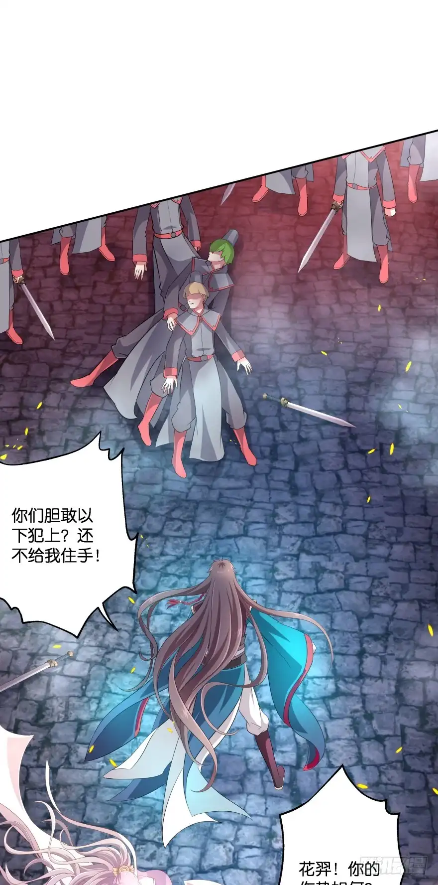 《魔神的恋爱法则》敌人的真正目的3 第37页