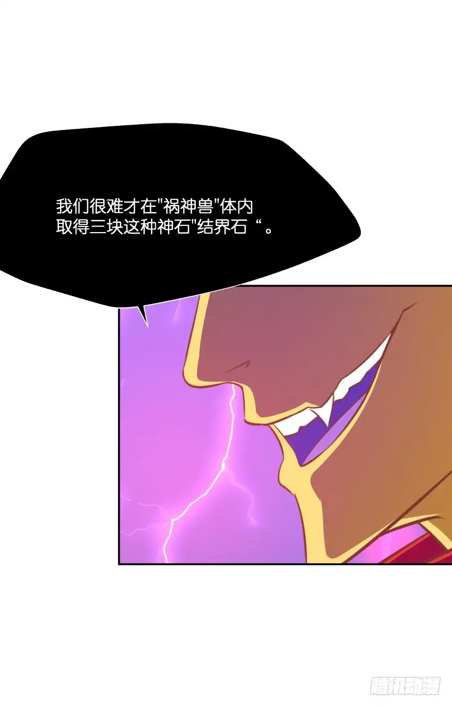 《魔神的恋爱法则》敌人的真正目的3 第6页
