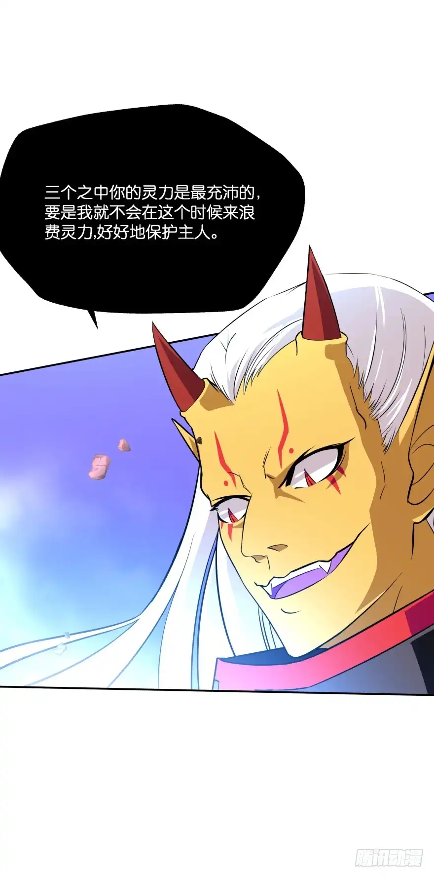 《魔神的恋爱法则》敌人的真正目的3 第35页