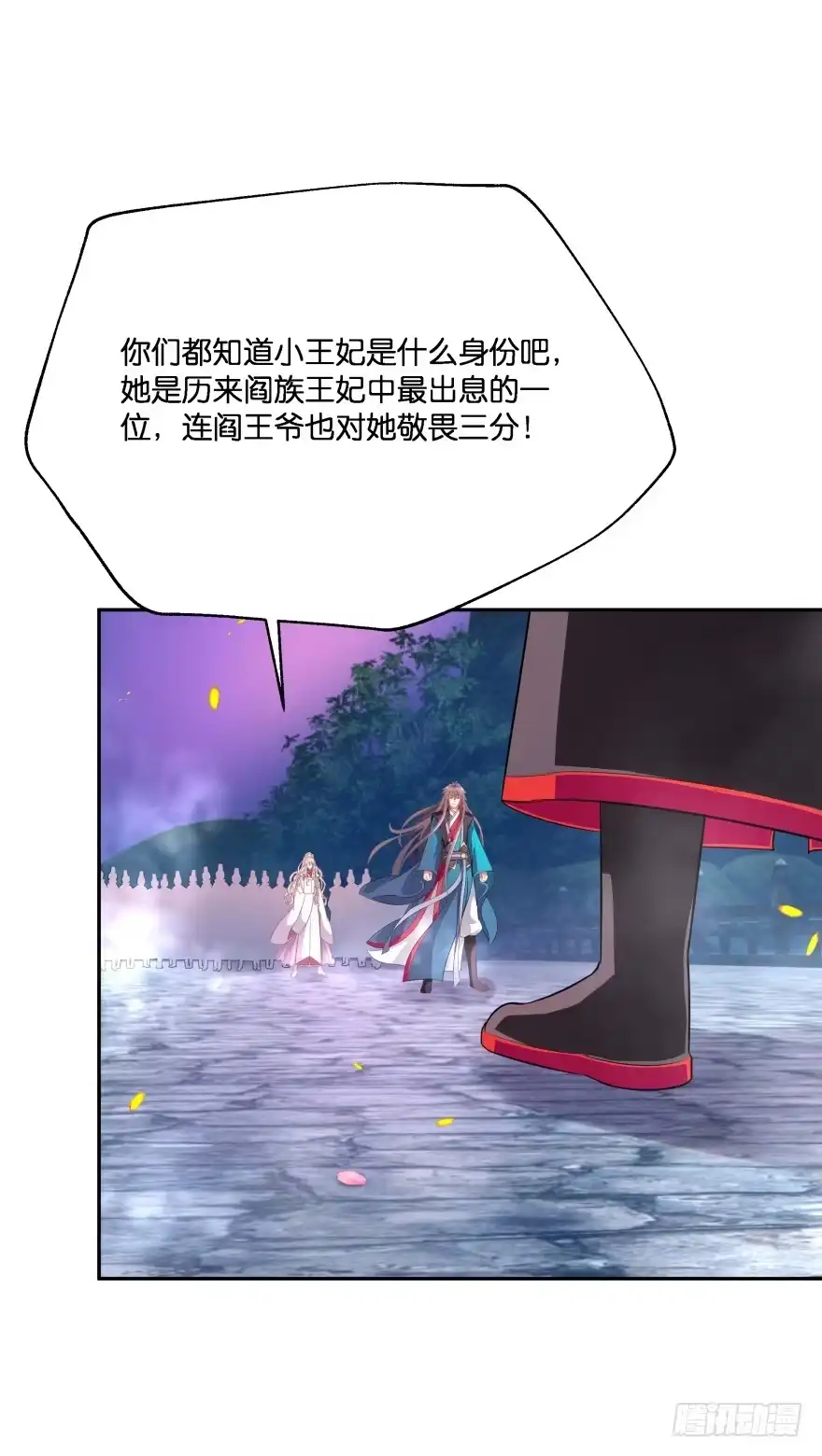 《魔神的恋爱法则》敌人的真正目的3 第19页