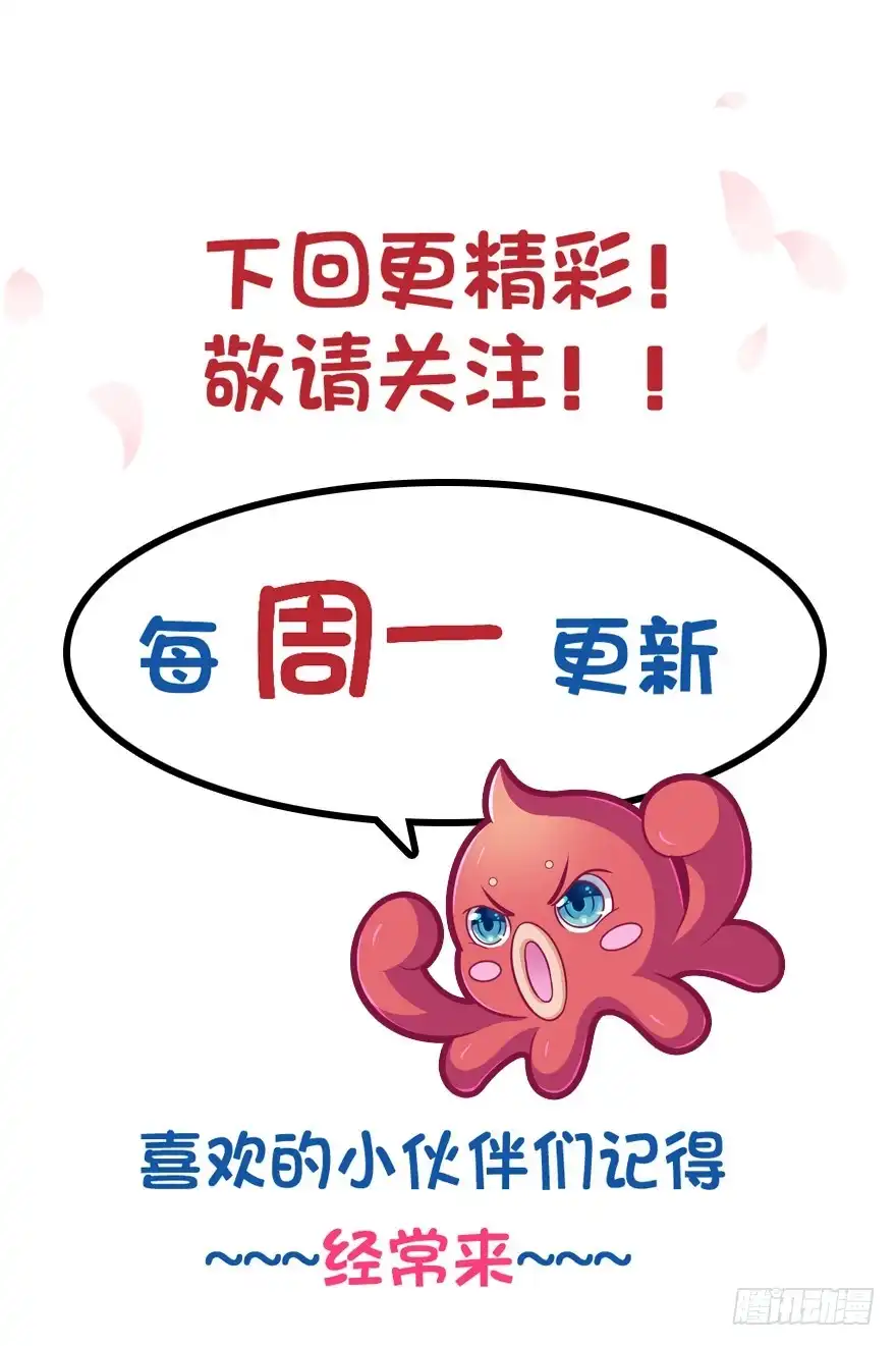《魔神的恋爱法则》敌人的真正目的3 第41页