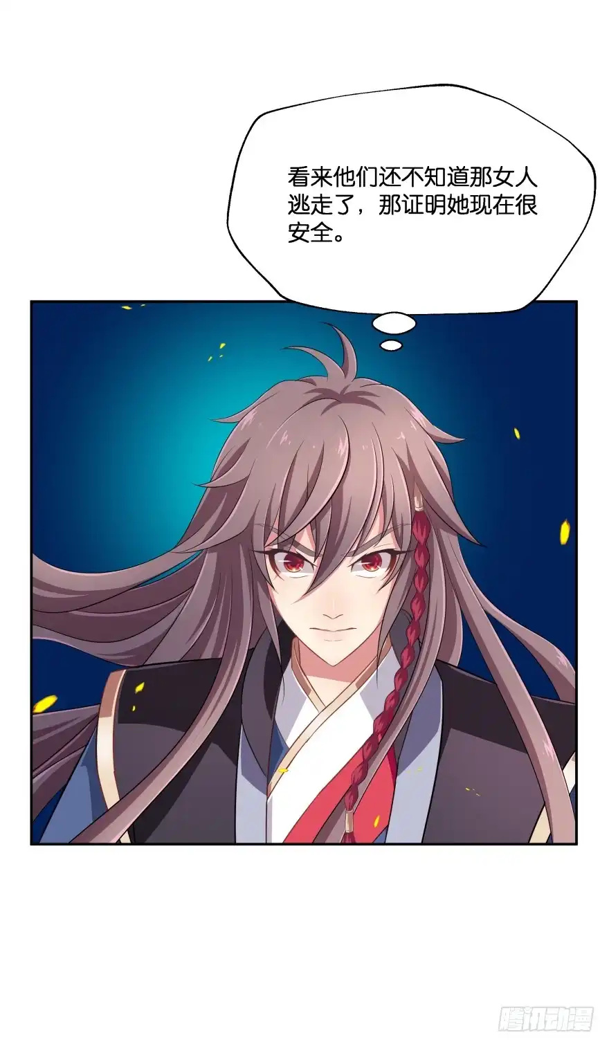 《魔神的恋爱法则》敌人的真正目的3 第14页
