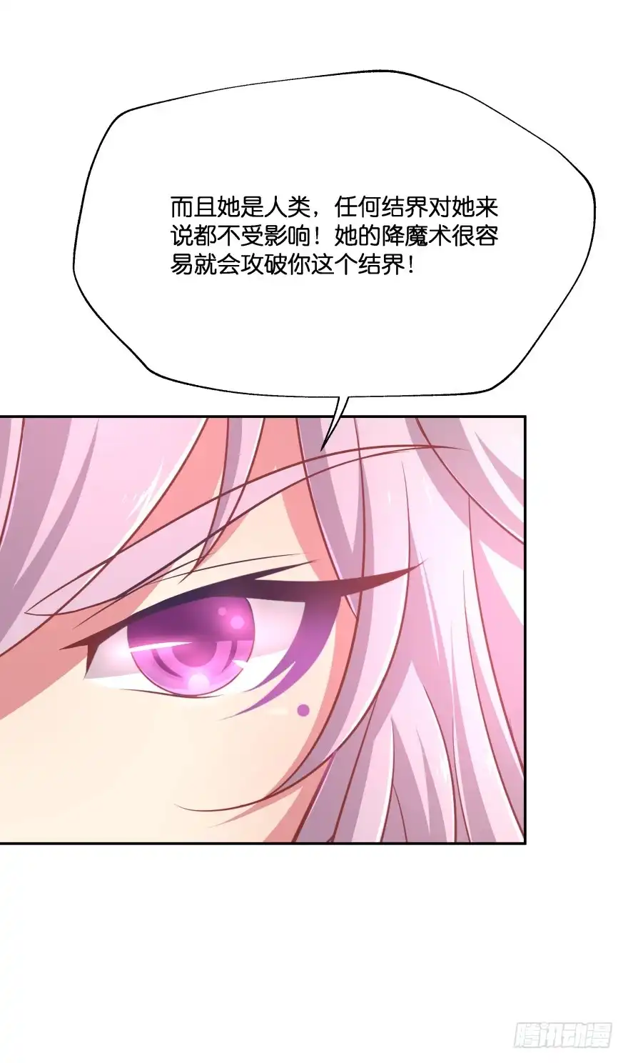 《魔神的恋爱法则》敌人的真正目的3 第20页