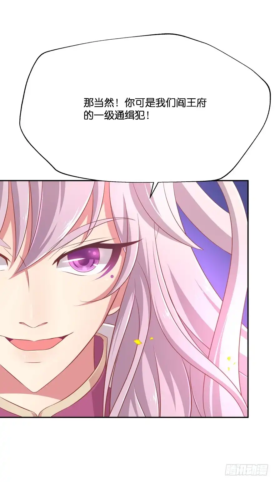 《魔神的恋爱法则》敌人的真正目的3 第18页