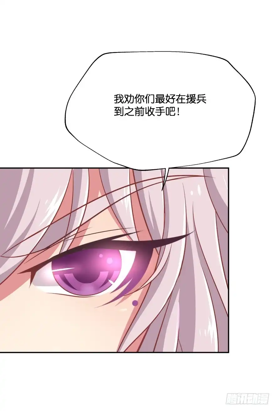 《魔神的恋爱法则》敌人的真正目的3 第23页
