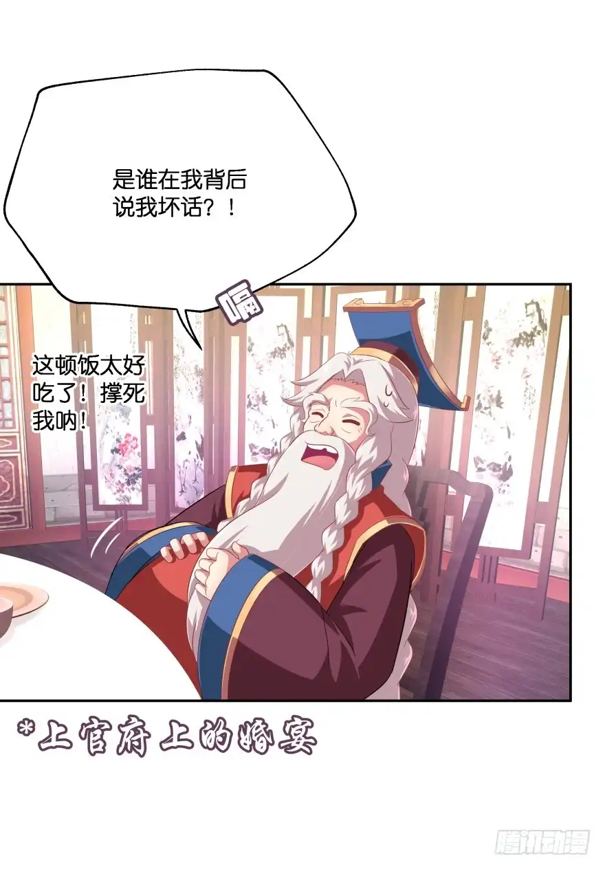 《魔神的恋爱法则》敌人的真正目的3 第13页