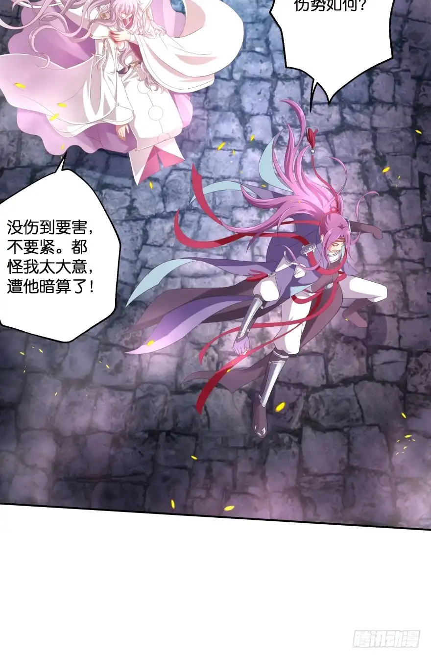 《魔神的恋爱法则》敌人的真正目的3 第38页