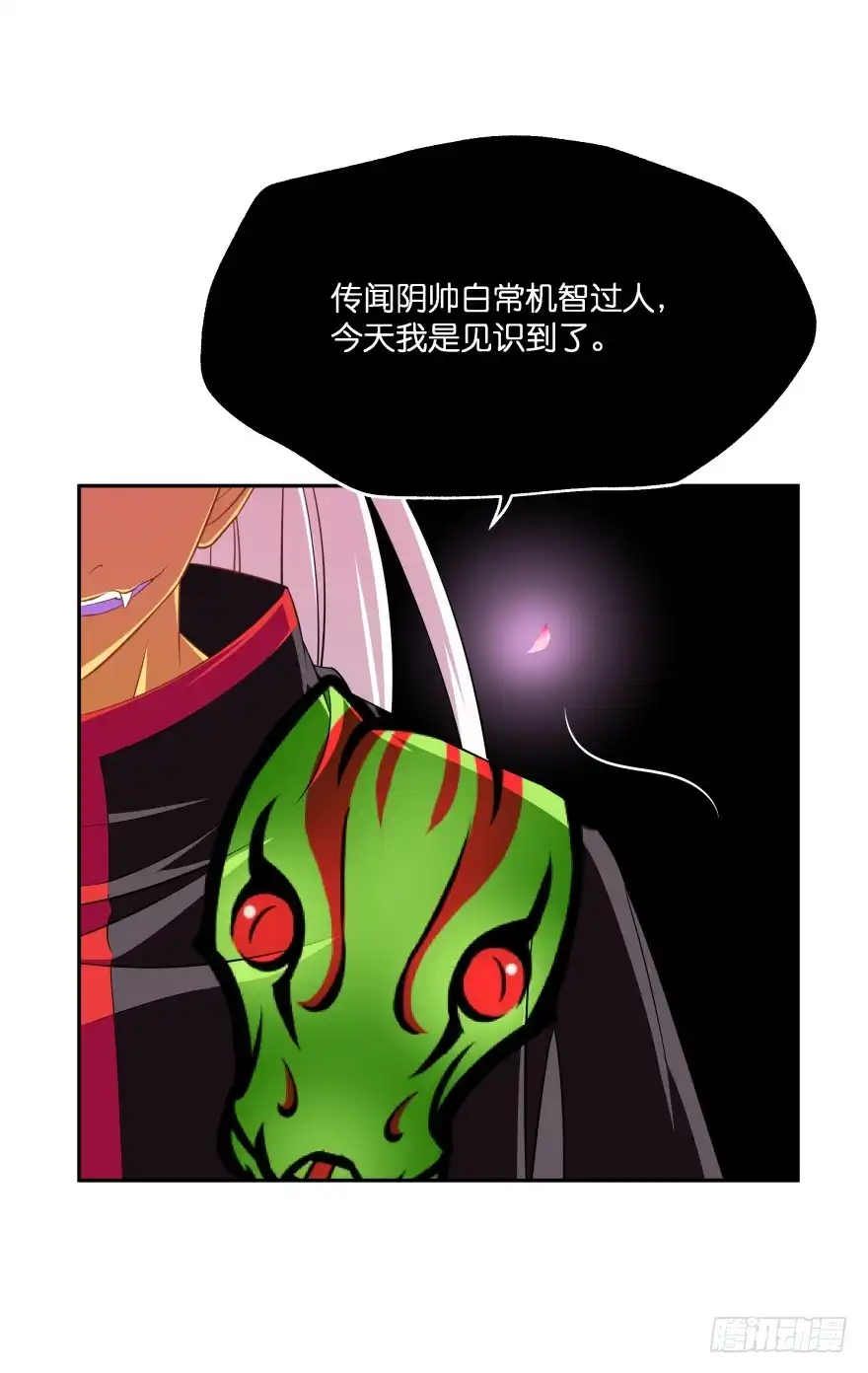 《魔神的恋爱法则》敌人的真正目的3 第22页