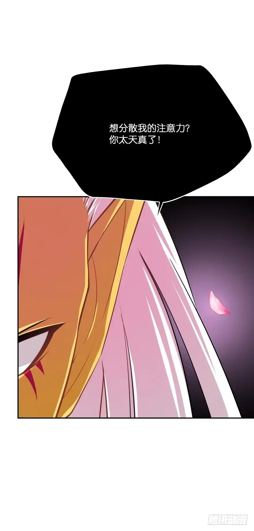 《魔神的恋爱法则》敌人的真正目的3 第24页