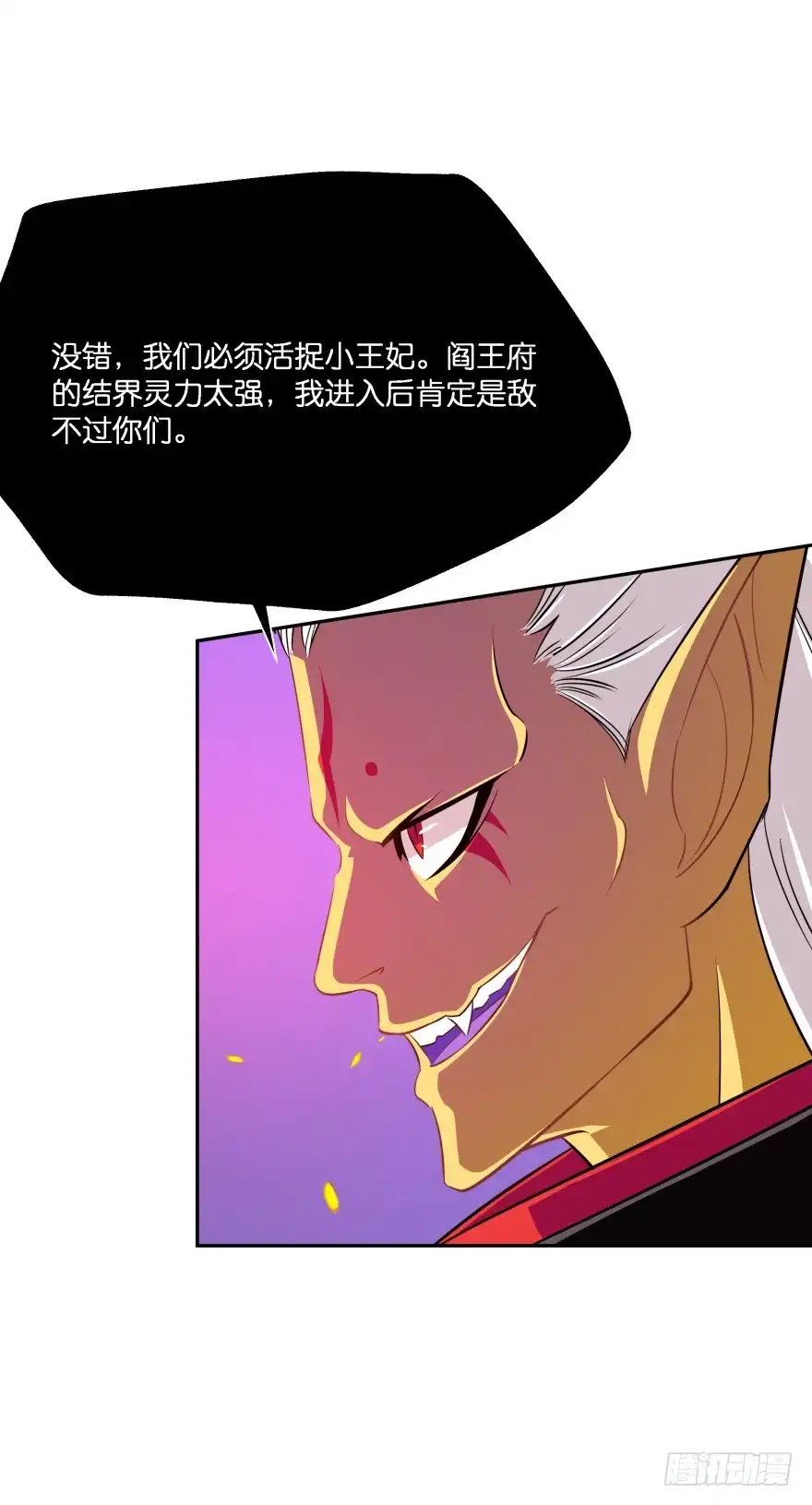《魔神的恋爱法则》敌人的真正目的3 第4页