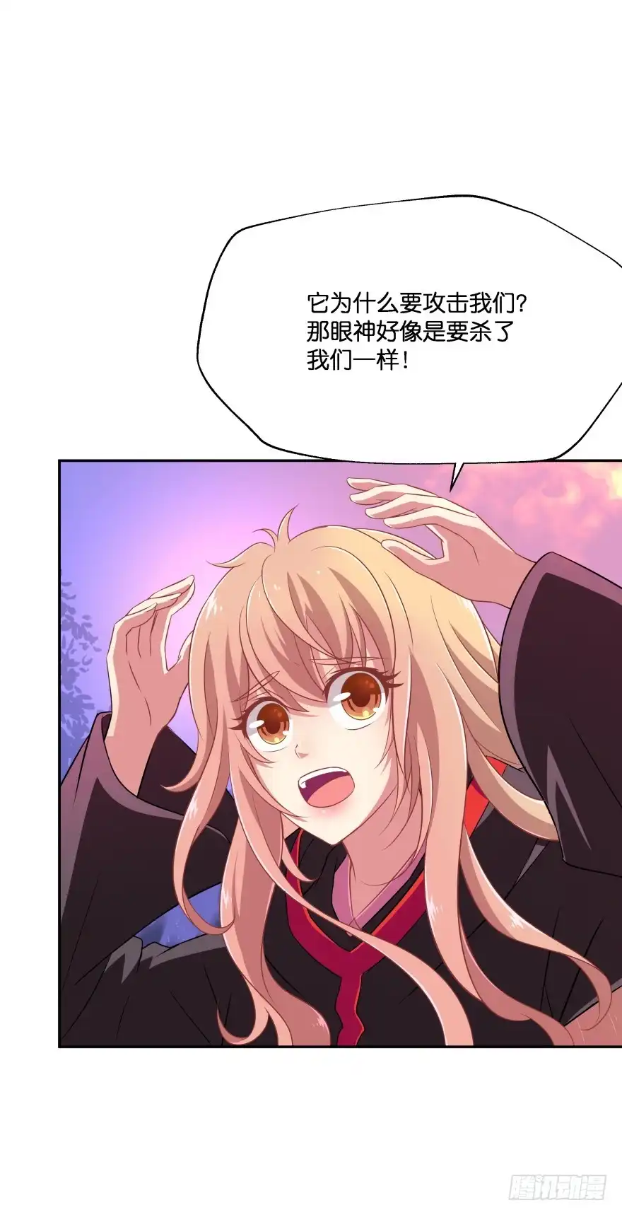 《魔神的恋爱法则》洞穴危机 第19页