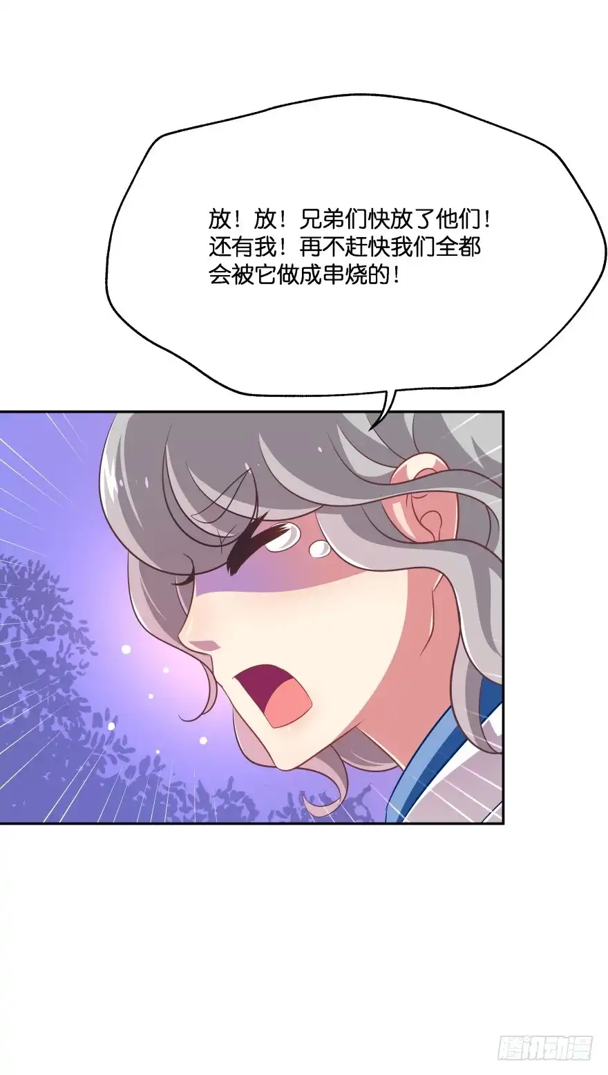 《魔神的恋爱法则》洞穴危机 第23页