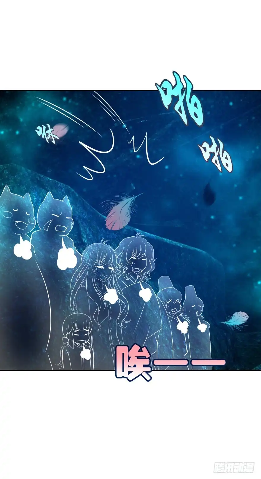 《魔神的恋爱法则》洞穴危机 第28页
