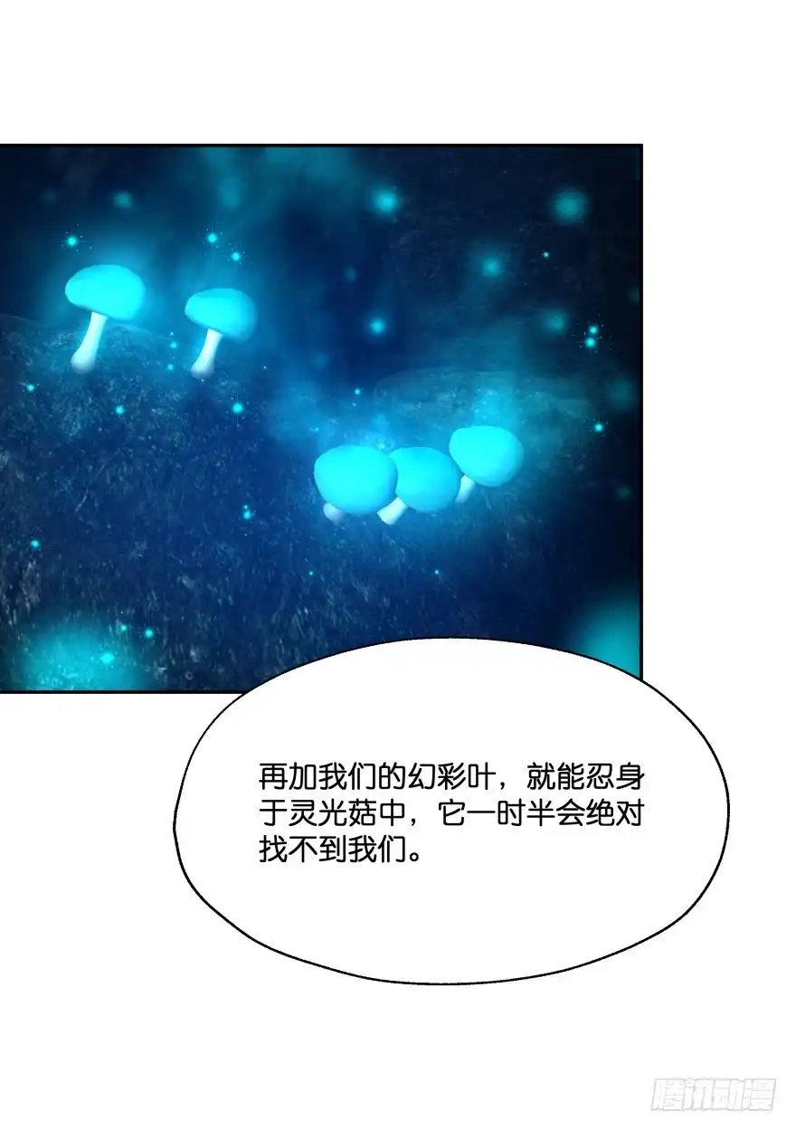 《魔神的恋爱法则》洞穴危机 第26页