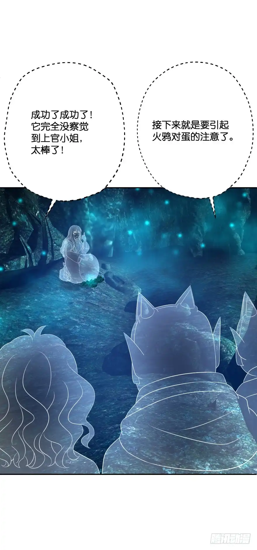《魔神的恋爱法则》洞穴危机 第58页