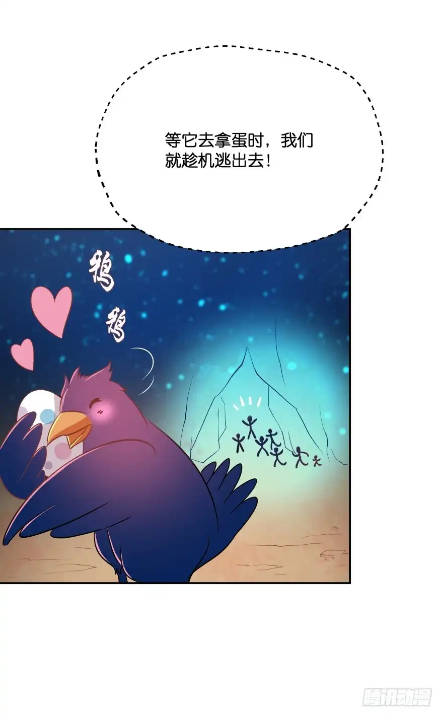 《魔神的恋爱法则》洞穴危机 第33页