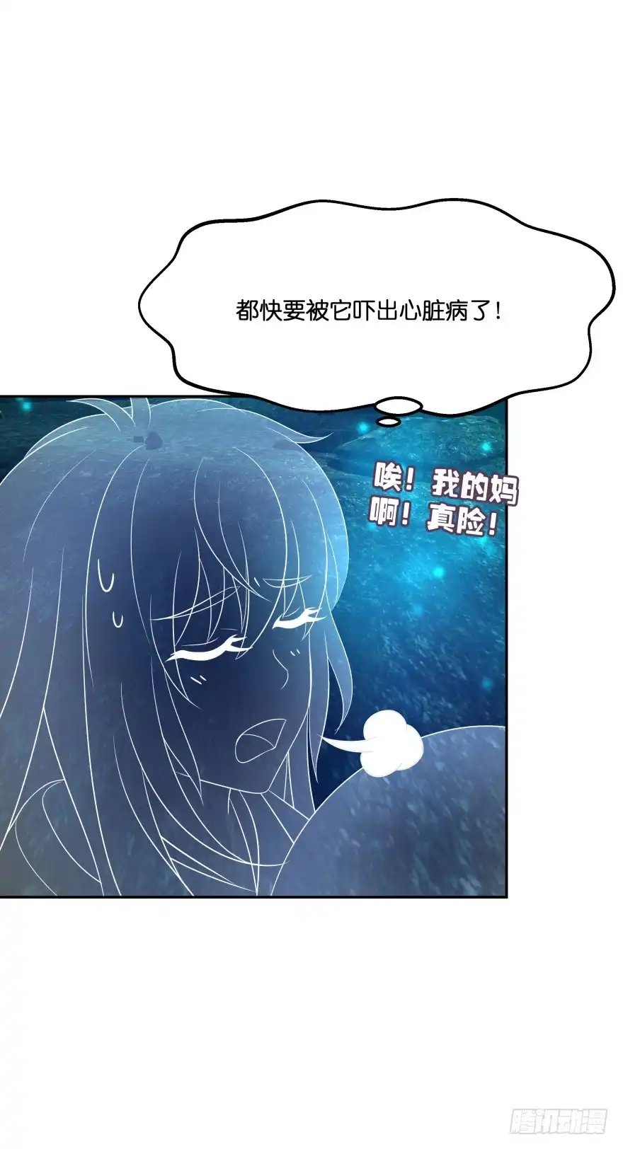 《魔神的恋爱法则》洞穴危机 第53页