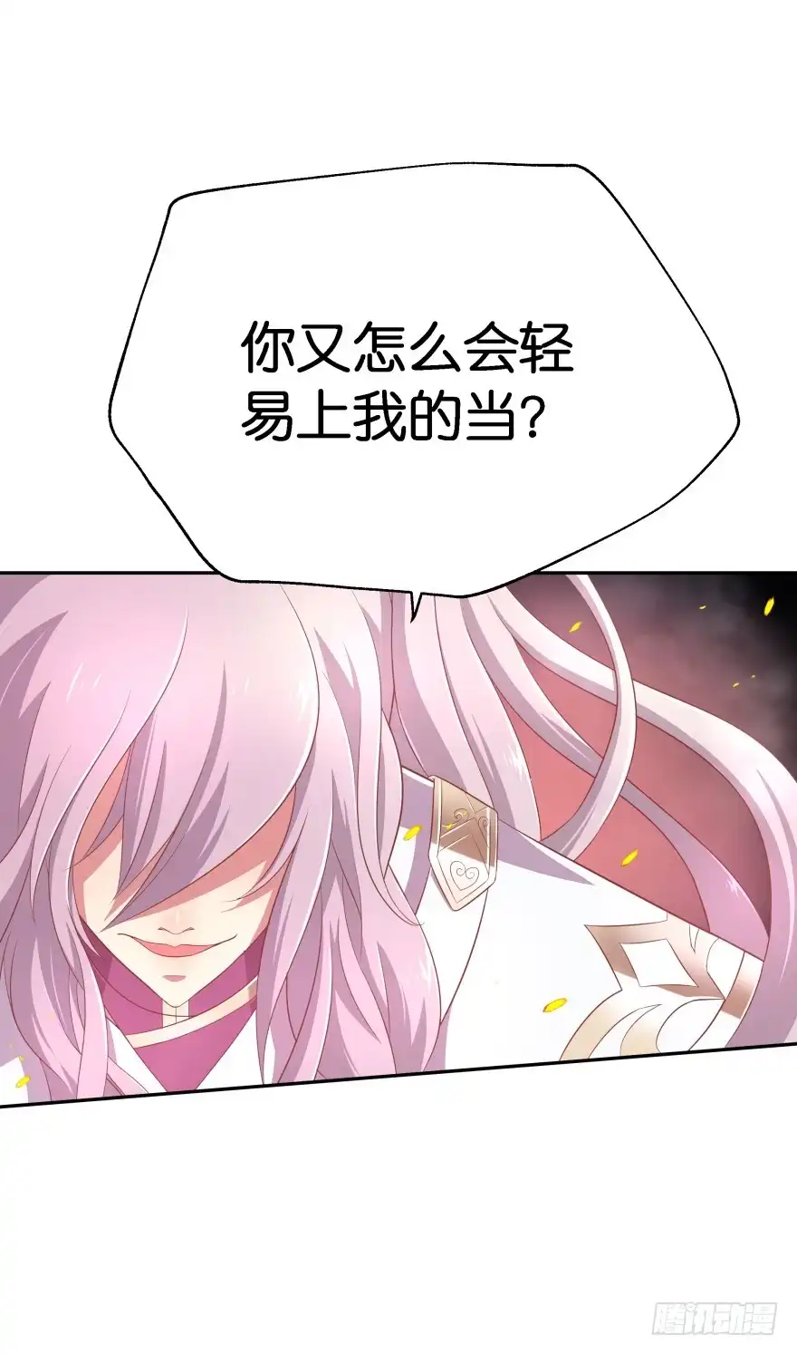 《魔神的恋爱法则》洞穴危机 第7页