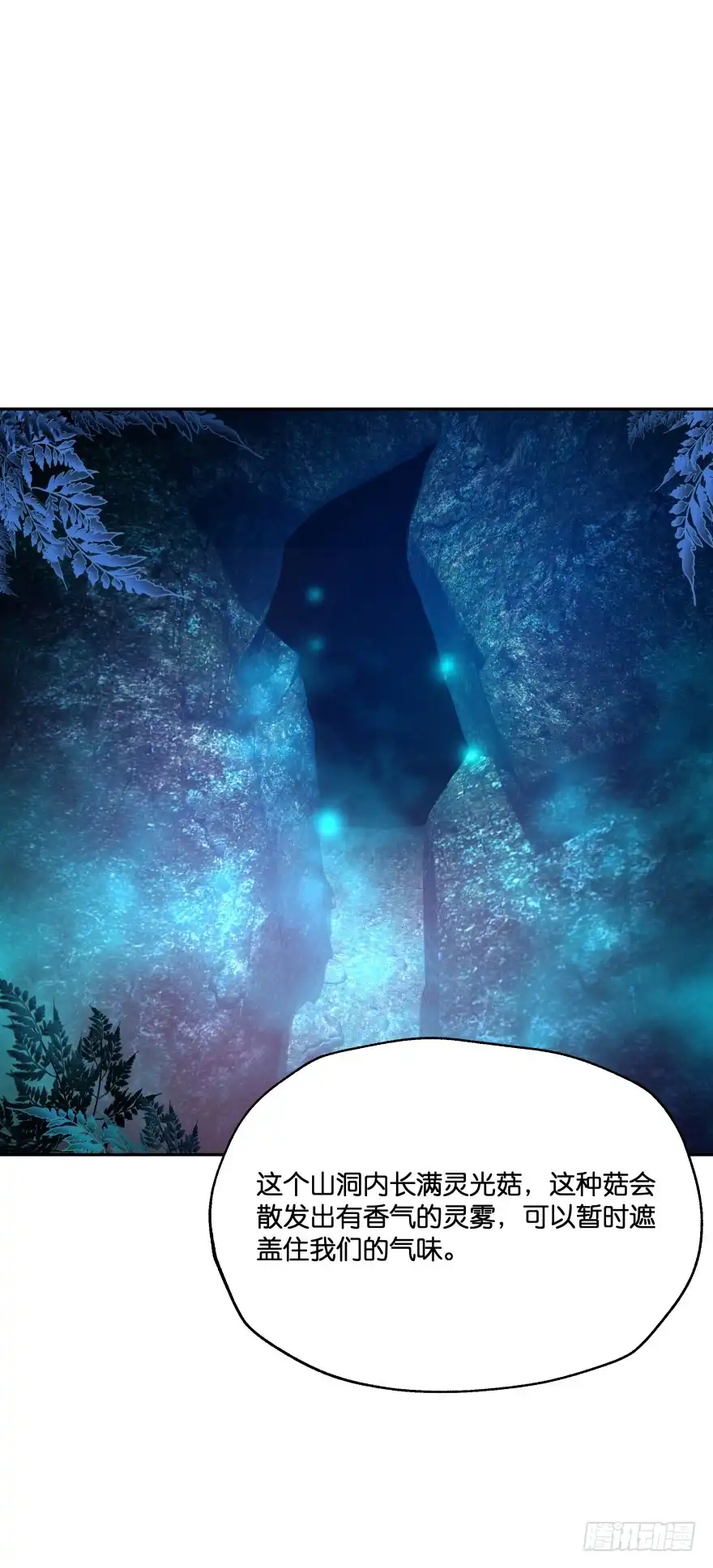 《魔神的恋爱法则》洞穴危机 第25页