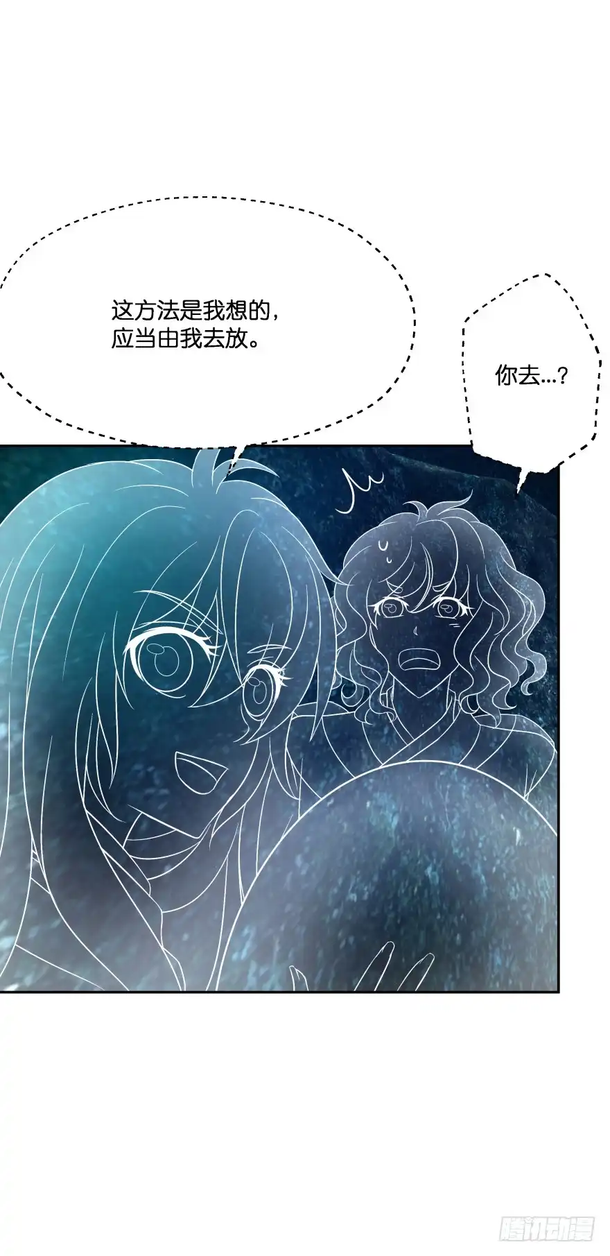 《魔神的恋爱法则》洞穴危机 第38页