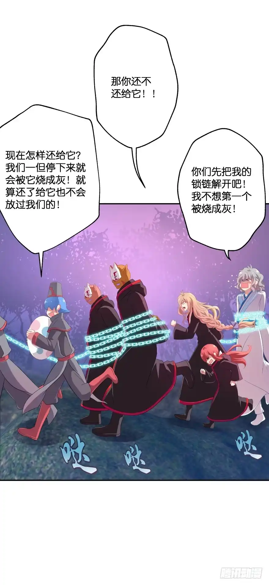 《魔神的恋爱法则》洞穴危机 第21页