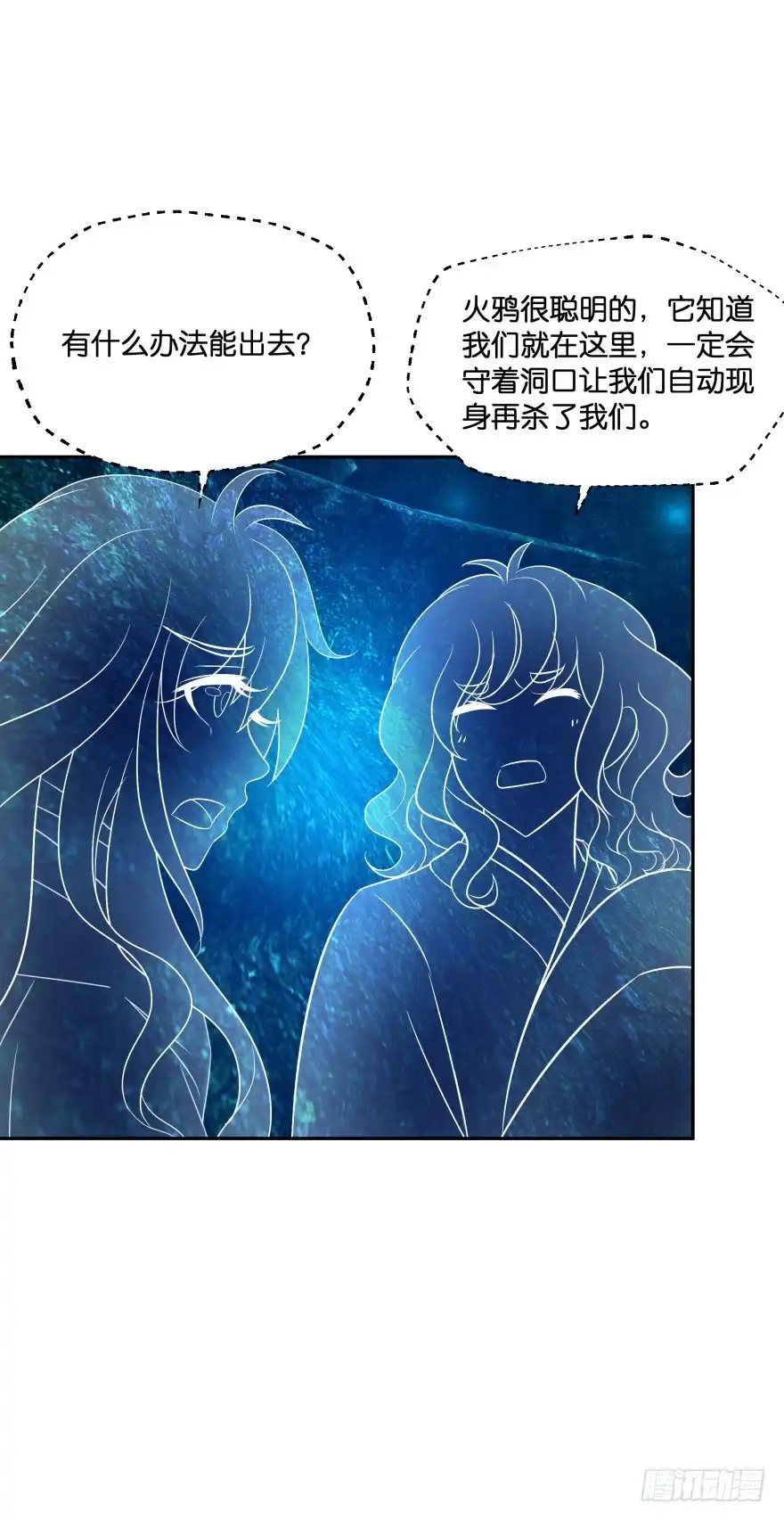 《魔神的恋爱法则》洞穴危机 第29页