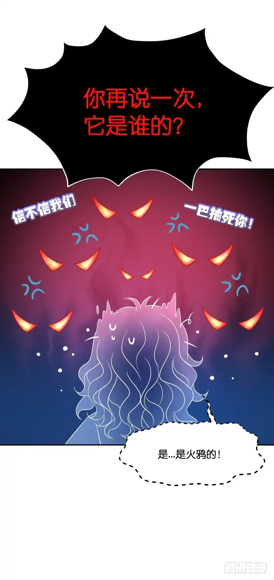 《魔神的恋爱法则》洞穴危机 第35页