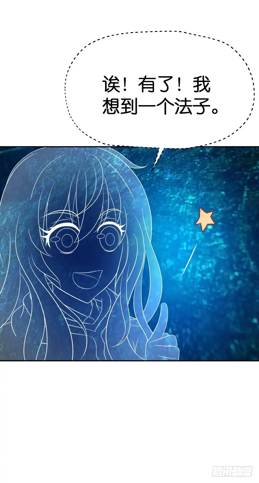 《魔神的恋爱法则》洞穴危机 第31页