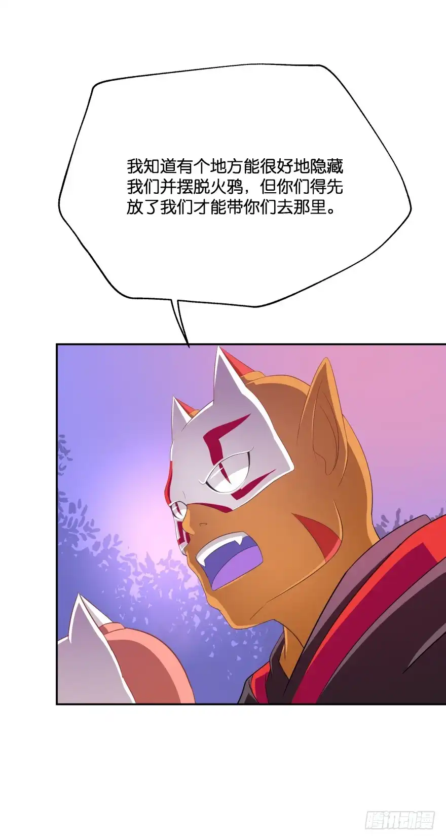 《魔神的恋爱法则》洞穴危机 第22页