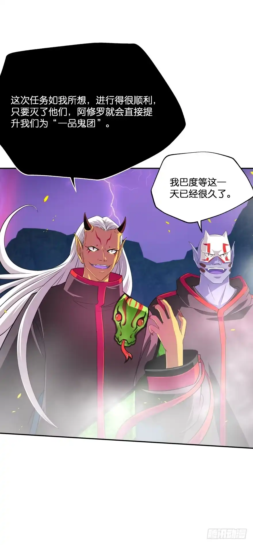 《魔神的恋爱法则》洞穴危机 第5页