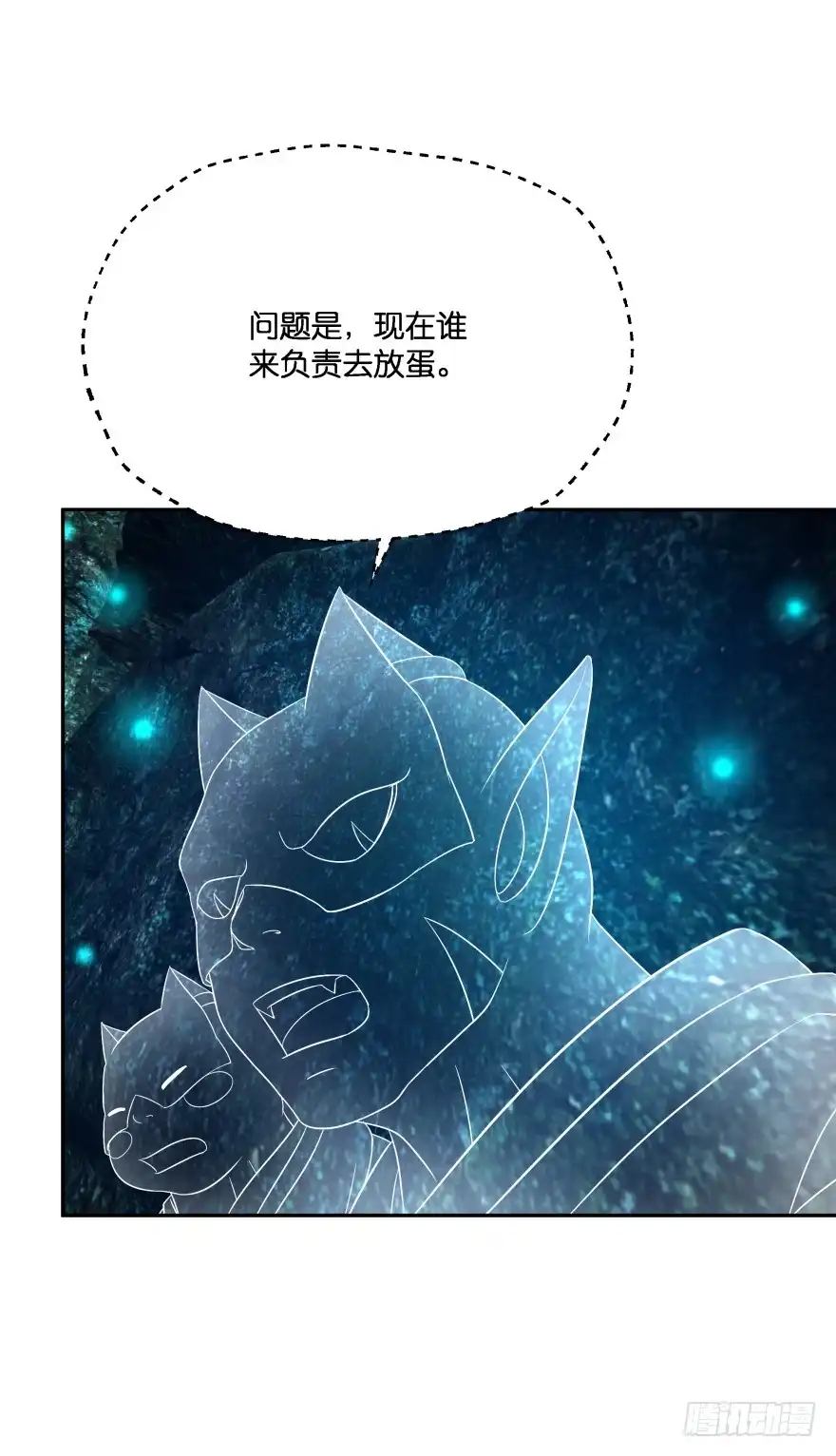 《魔神的恋爱法则》洞穴危机 第37页