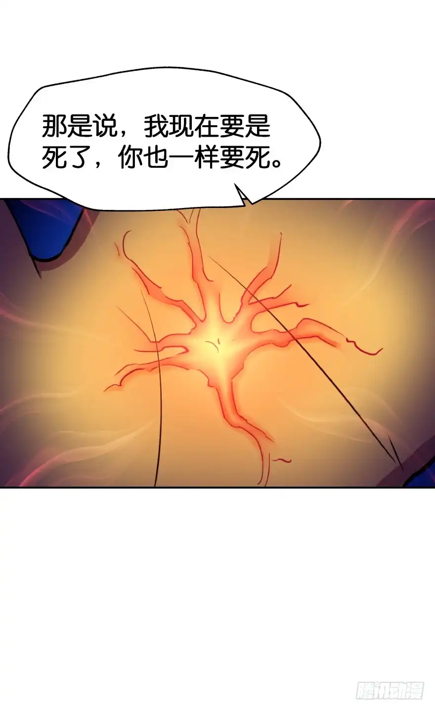 《魔神的恋爱法则》洞穴危机 第13页
