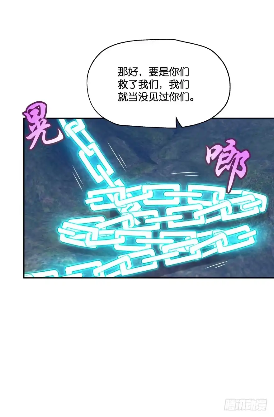《魔神的恋爱法则》洞穴危机 第24页