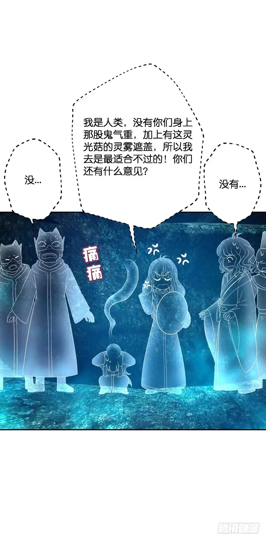《魔神的恋爱法则》洞穴危机 第41页