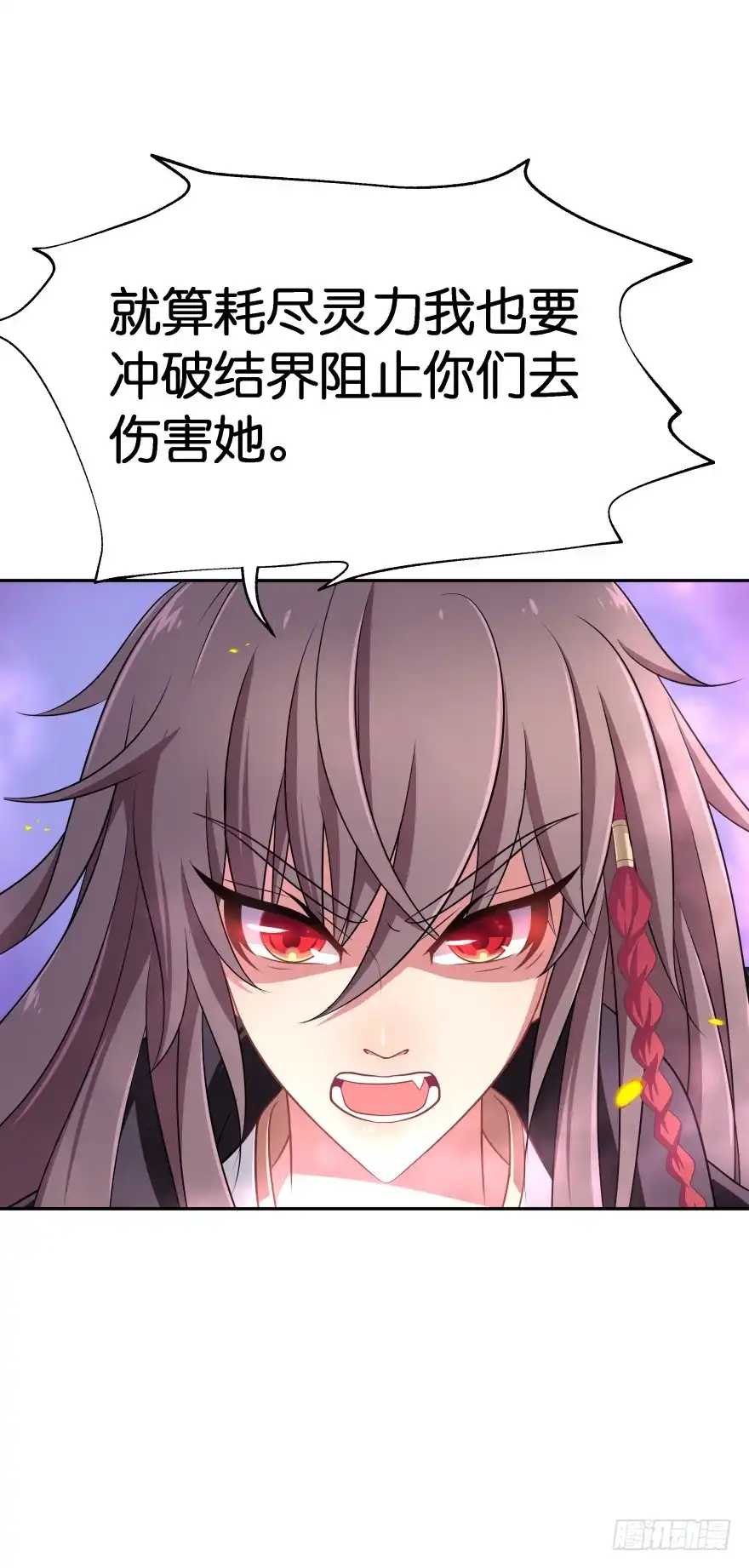 《魔神的恋爱法则》洞穴危机2 第52页