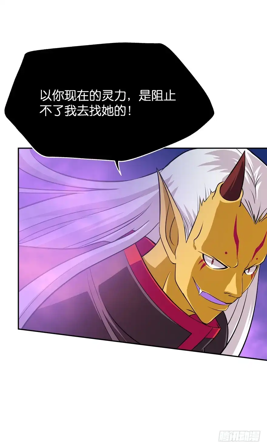 《魔神的恋爱法则》洞穴危机2 第25页