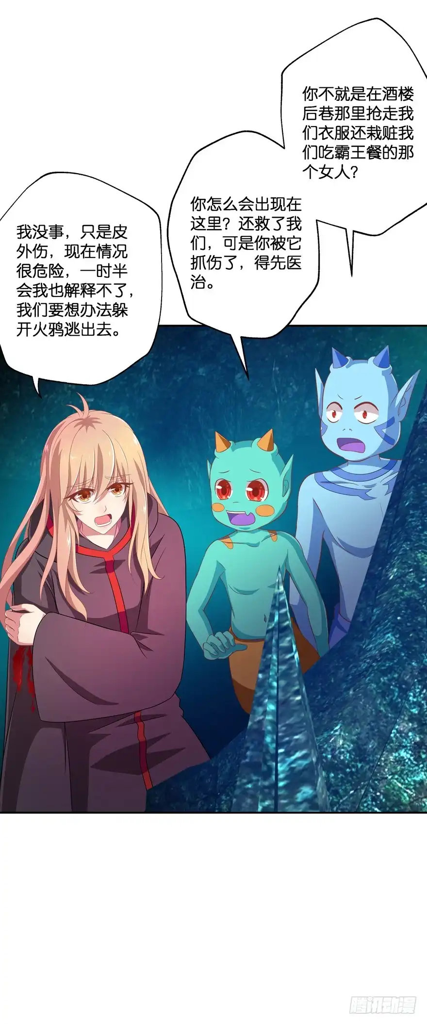 《魔神的恋爱法则》洞穴危机2 第41页