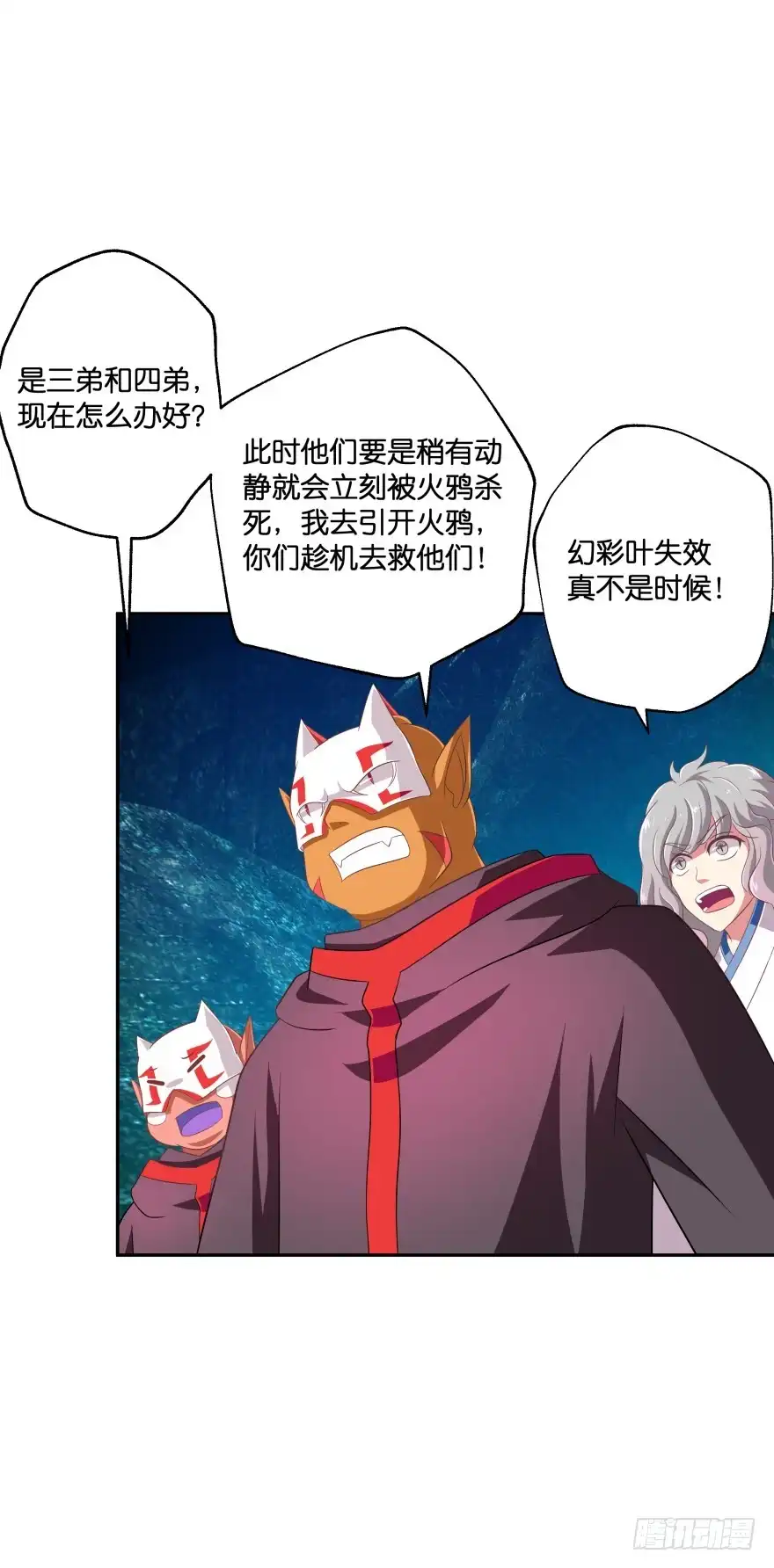《魔神的恋爱法则》洞穴危机2 第53页