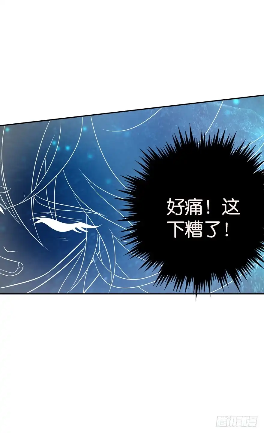《魔神的恋爱法则》洞穴危机2 第13页