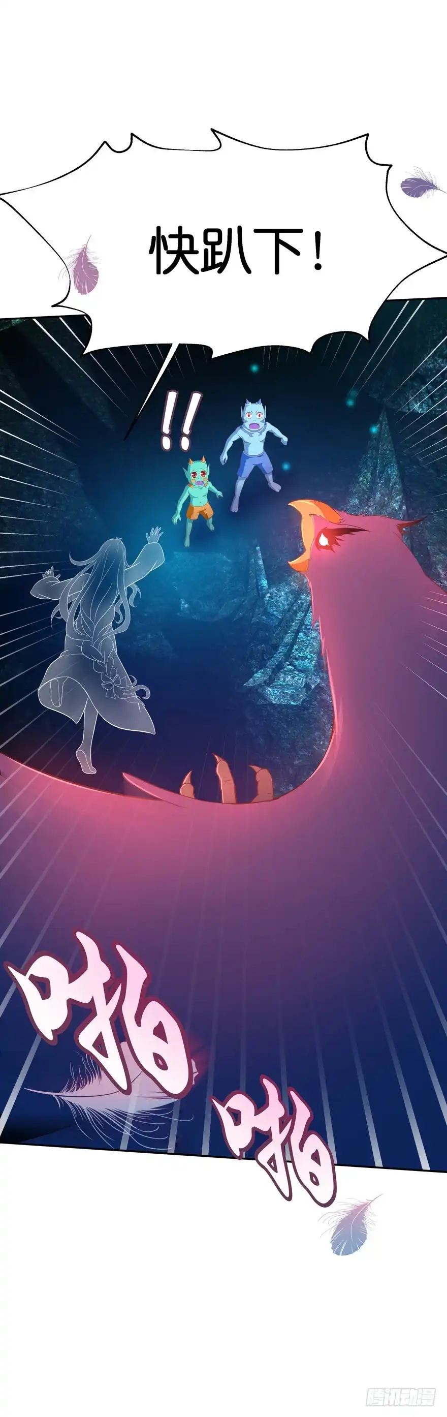 《魔神的恋爱法则》洞穴危机2 第10页
