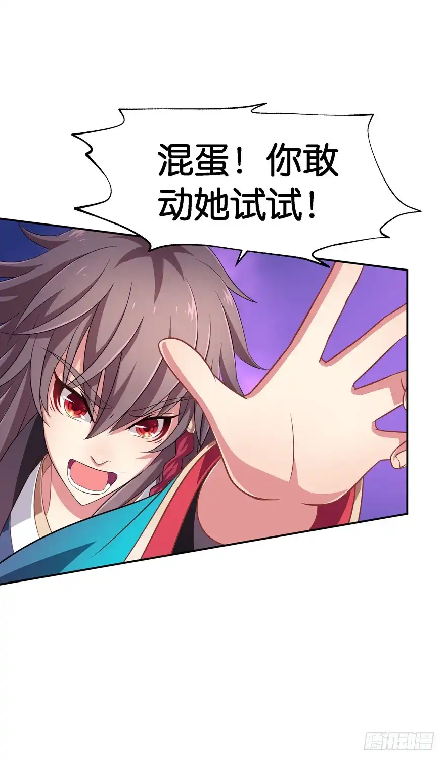 《魔神的恋爱法则》洞穴危机2 第26页